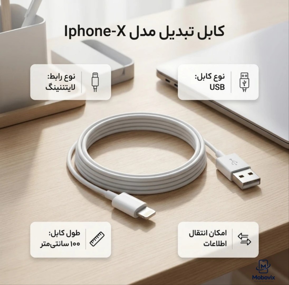 کابل USB به لایتنینگ آیفون